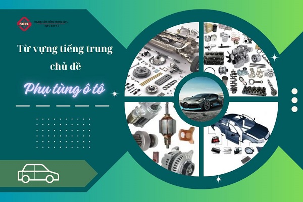 Các loại phụ tùng xe ô tô phổ biến với tên gọi tiếng Trung